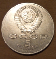 монета 5 рублей 1987 года выпуска 